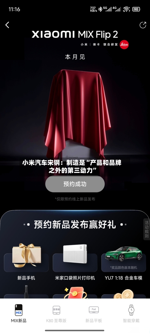 小米汽车宋钢：制造是“产品和品牌之外的第三动力	”-第2张图片