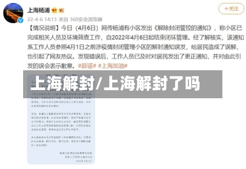 上海解封/上海解封了吗-第2张图片