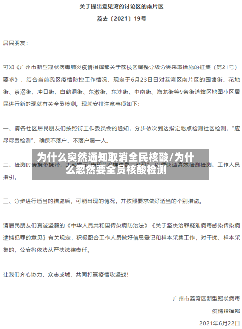 为什么突然通知取消全民核酸/为什么忽然要全员核酸检测