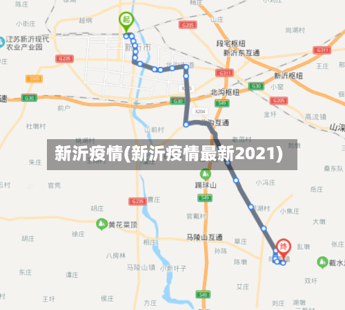 新沂疫情(新沂疫情最新2021)-第2张图片