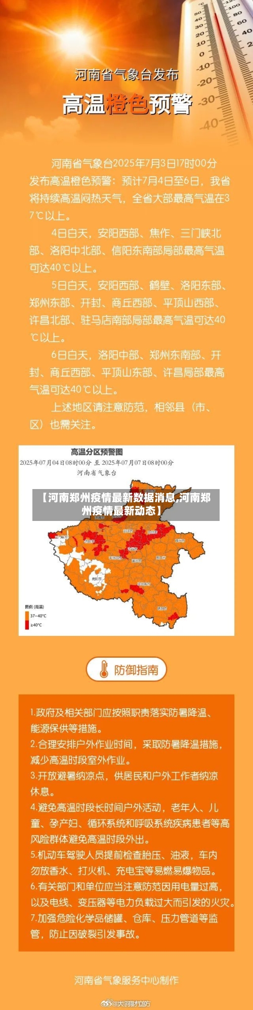 【河南郑州疫情最新数据消息,河南郑州疫情最新动态】