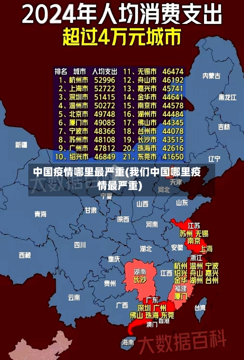 中国疫情哪里最严重(我们中国哪里疫情最严重)