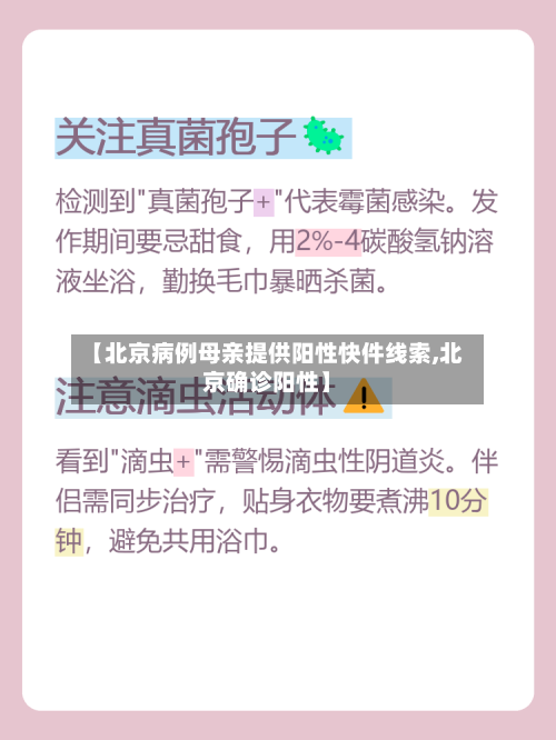 【北京病例母亲提供阳性快件线索,北京确诊阳性】