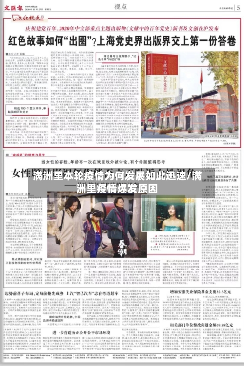 满洲里本轮疫情为何发展如此迅速/满洲里疫情爆发原因-第3张图片