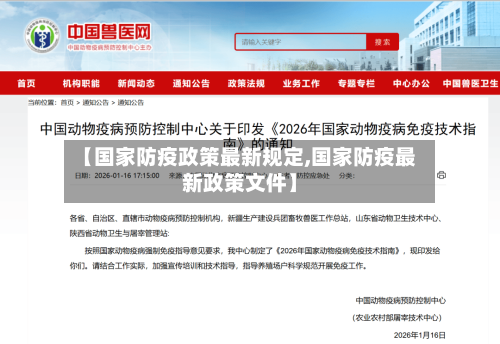 【国家防疫政策最新规定,国家防疫最新政策文件】-第3张图片