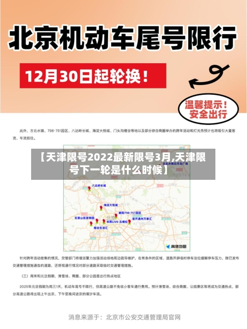 【天津限号2022最新限号3月,天津限号下一轮是什么时候】-第3张图片
