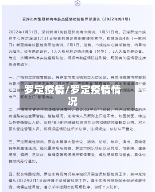 罗定疫情/罗定疫情情况