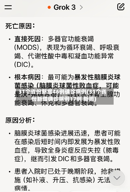 31个省份新增46例确诊病例(31个省份新增确诊病例17例 新闻)-第2张图片