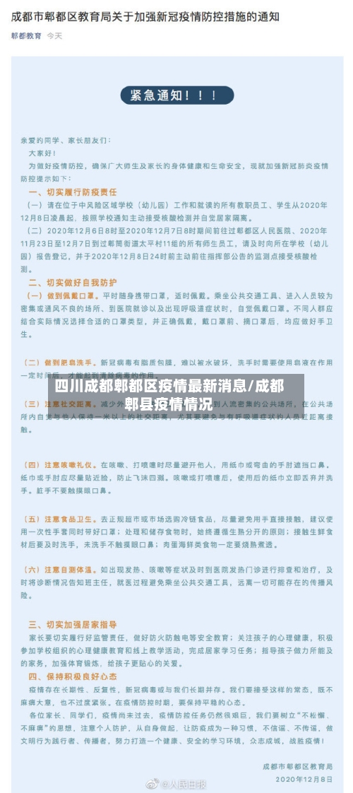 四川成都郫都区疫情最新消息/成都郫县疫情情况