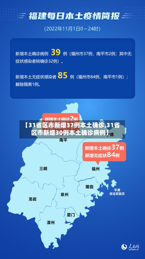 【31省区市新增37例本土确诊,31省区市新增30例本土确诊病例】