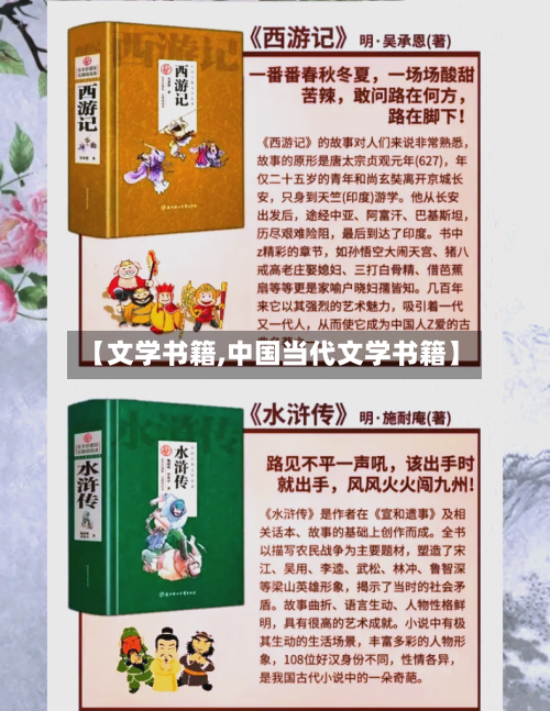 【文学书籍,中国当代文学书籍】