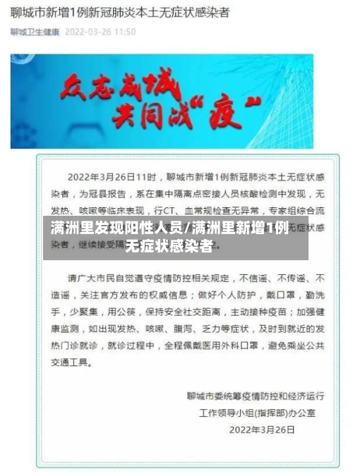 满洲里发现阳性人员/满洲里新增1例无症状感染者