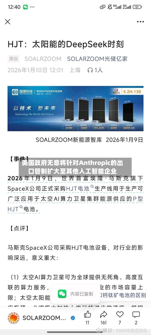 美国政府无意将针对Anthropic的出口管制扩大至其他人工智能企业-第3张图片
