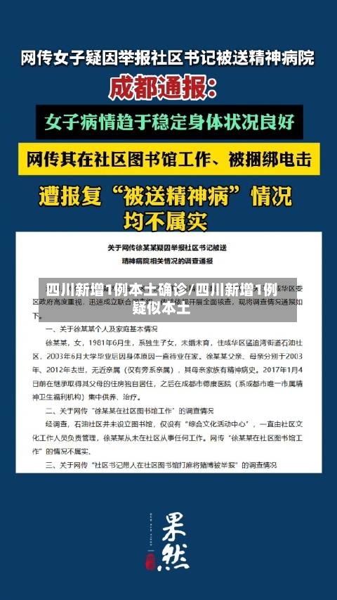 四川新增1例本土确诊/四川新增1例疑似本土-第2张图片