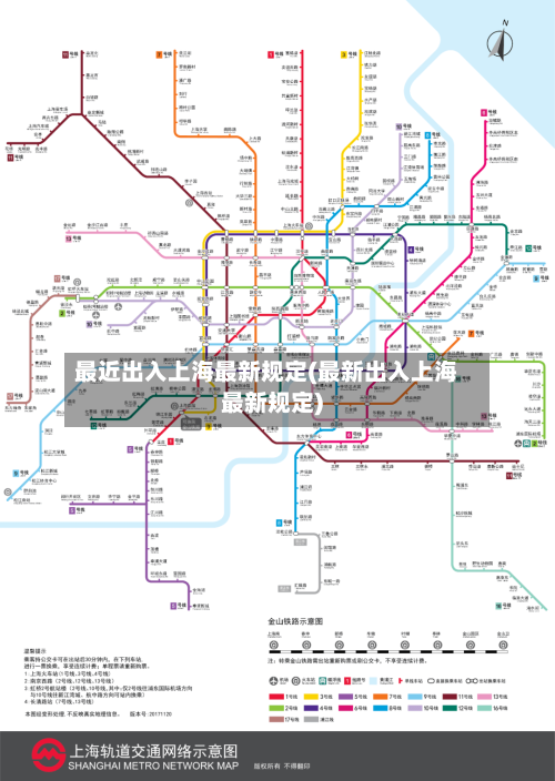 最近出入上海最新规定(最新出入上海最新规定)