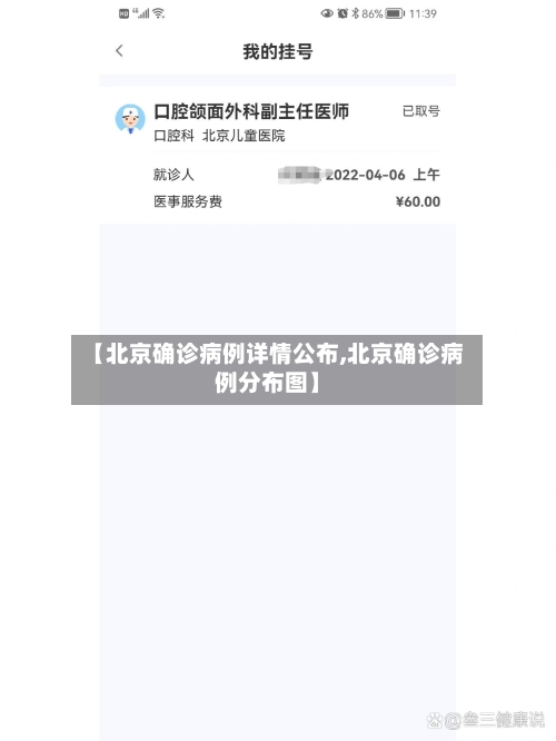 【北京确诊病例详情公布,北京确诊病例分布图】-第2张图片