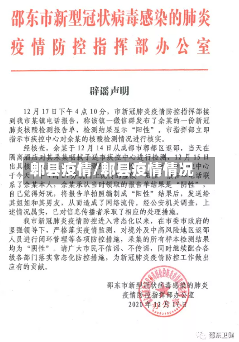 郫县疫情/郫县疫情情况-第2张图片