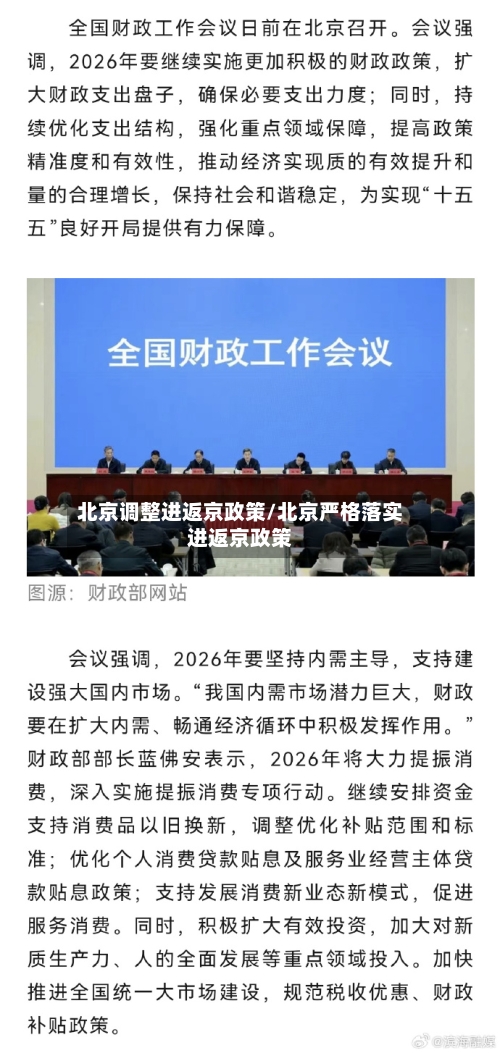 北京调整进返京政策/北京严格落实进返京政策-第2张图片