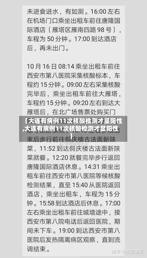 【大连有病例11次核酸检测才呈阳性,大连有病例11次核酸检测才显阳性】