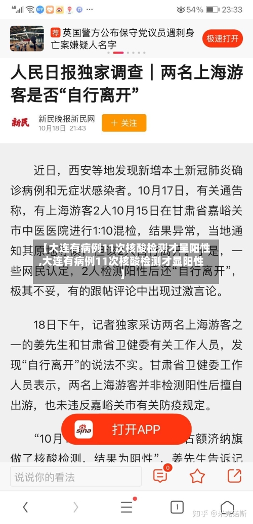 【大连有病例11次核酸检测才呈阳性,大连有病例11次核酸检测才显阳性】-第2张图片