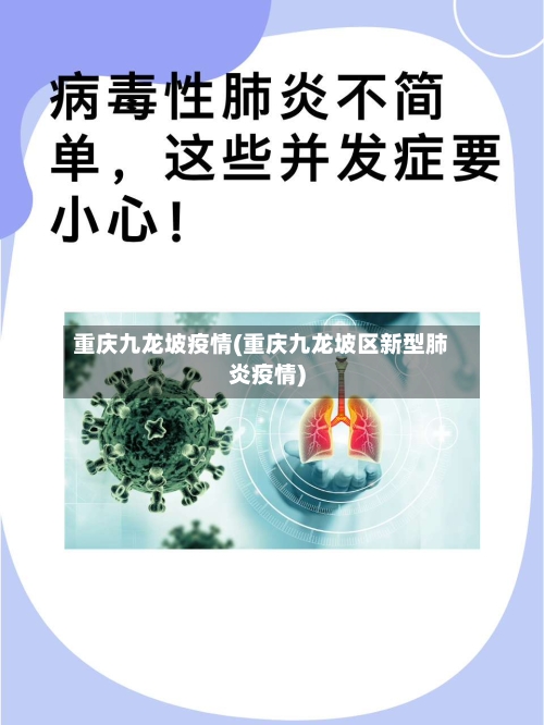 重庆九龙坡疫情(重庆九龙坡区新型肺炎疫情)
