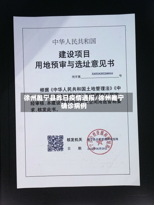 徐州睢宁县昨日疫情通报/徐州睢宁确诊病例