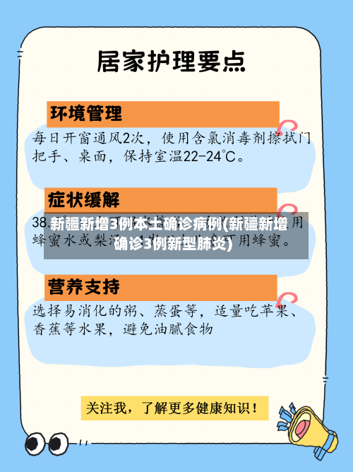 新疆新增3例本土确诊病例(新疆新增确诊3例新型肺炎)-第2张图片