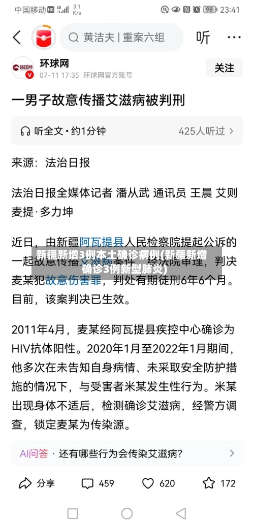 新疆新增3例本土确诊病例(新疆新增确诊3例新型肺炎)-第3张图片