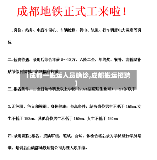 【成都一搬运人员确诊,成都搬运招聘】