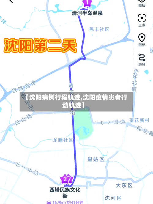 【沈阳病例行程轨迹,沈阳疫情患者行动轨迹】-第2张图片