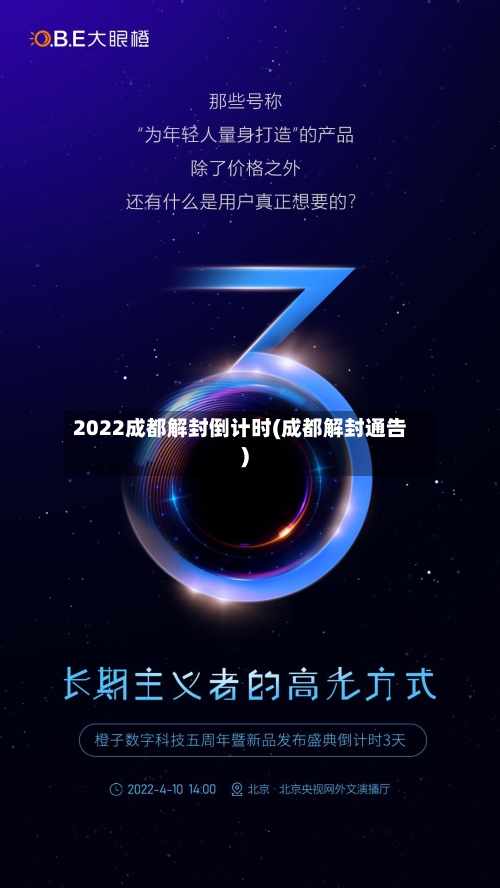 2022成都解封倒计时(成都解封通告)