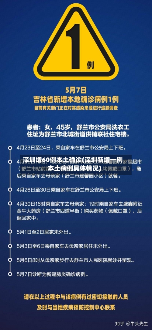 深圳增60例本土确诊(深圳新增一例本土病例具体情况)-第3张图片