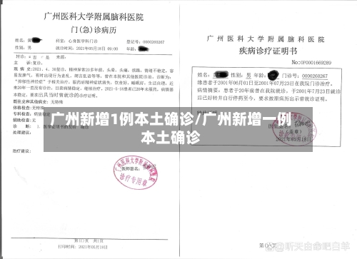 广州新增1例本土确诊/广州新增一例本土确诊-第2张图片