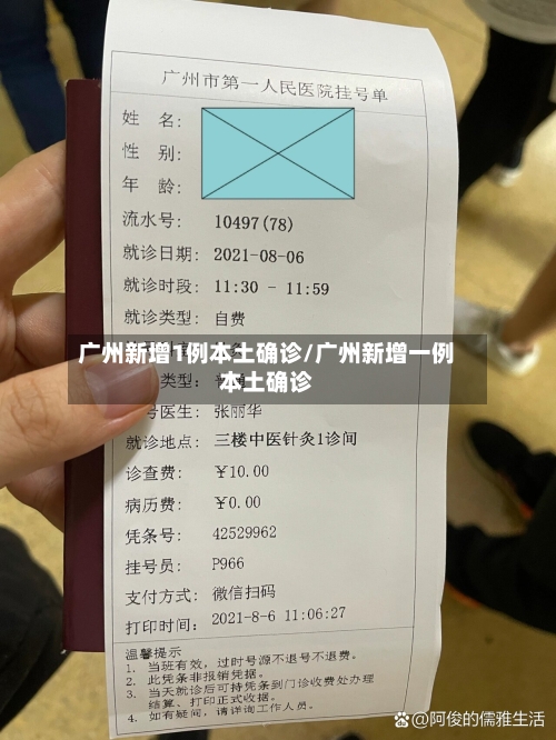 广州新增1例本土确诊/广州新增一例本土确诊-第3张图片