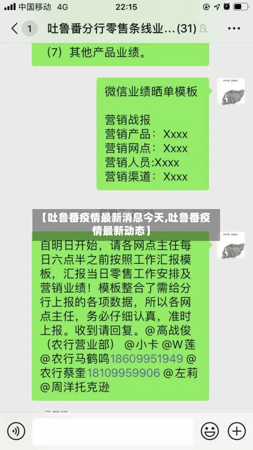 【吐鲁番疫情最新消息今天,吐鲁番疫情最新动态】