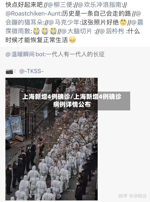 上海新增4例确诊/上海新增4例确诊病例详情公布
