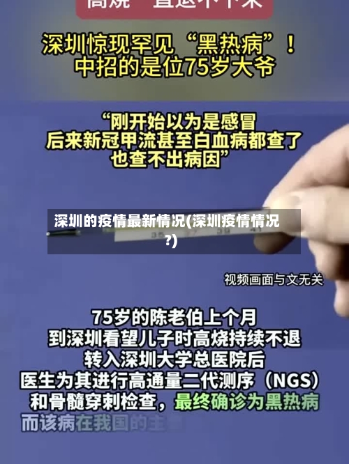 深圳的疫情最新情况(深圳疫情情况?)