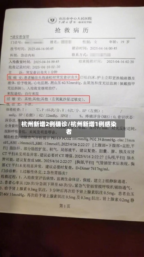 杭州新增2例确诊/杭州新增1例感染者