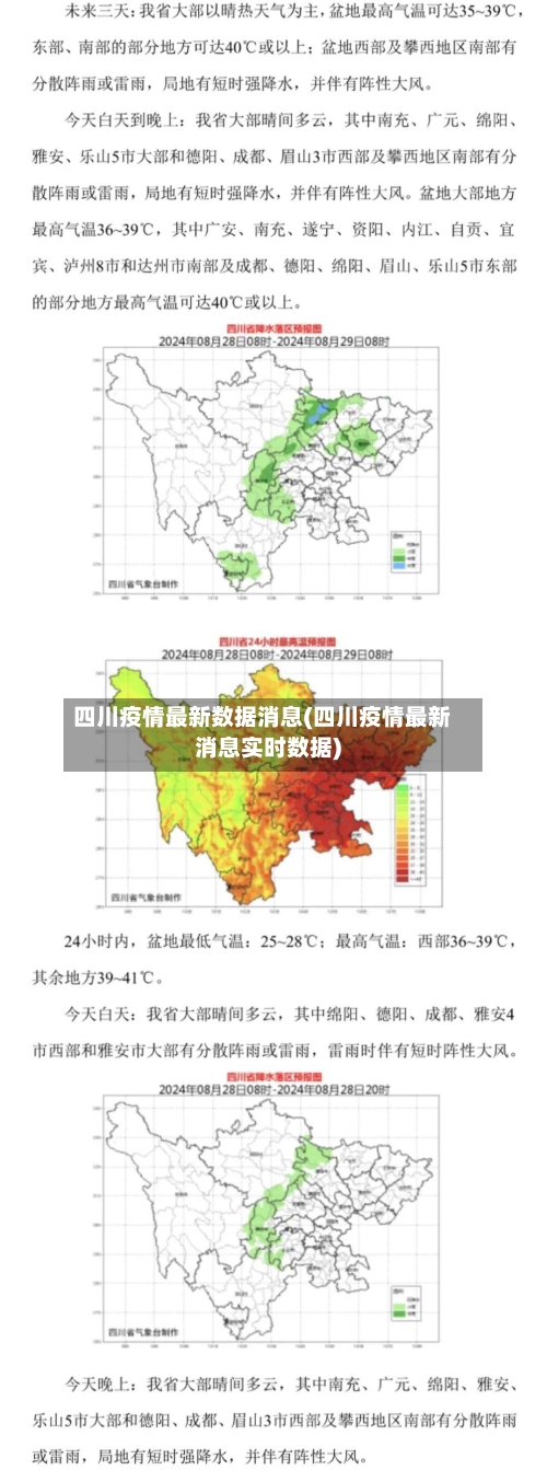 四川疫情最新数据消息(四川疫情最新消息实时数据)-第3张图片