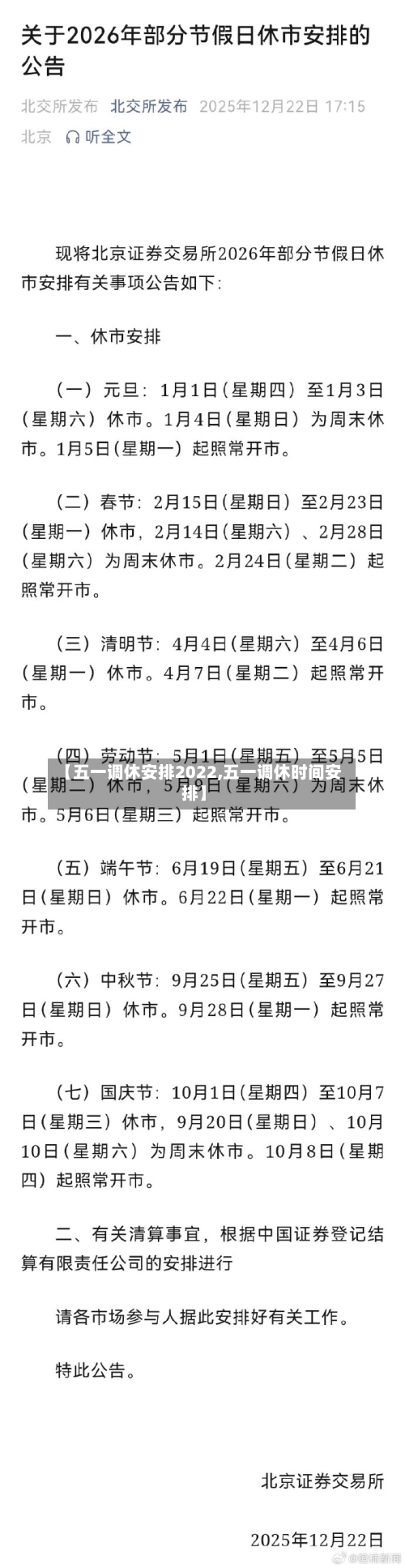 【五一调休安排2022,五一调休时间安排】