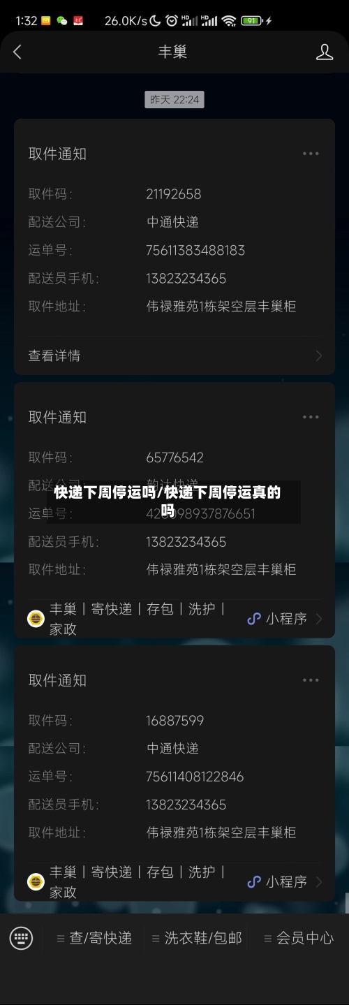 快递下周停运吗/快递下周停运真的吗-第3张图片
