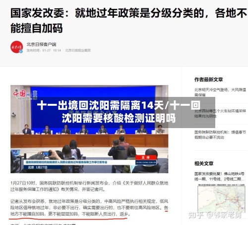 十一出境回沈阳需隔离14天/十一回沈阳需要核酸检测证明吗