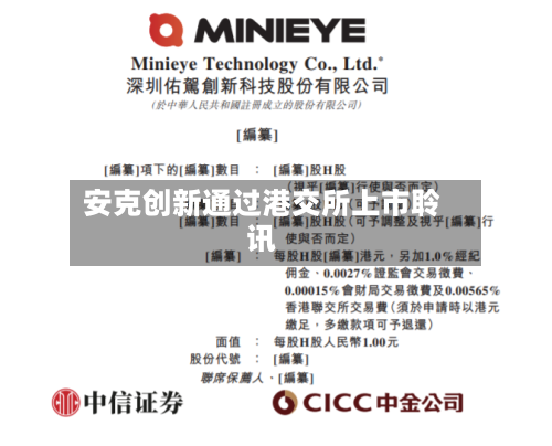 安克创新通过港交所上市聆讯-第2张图片