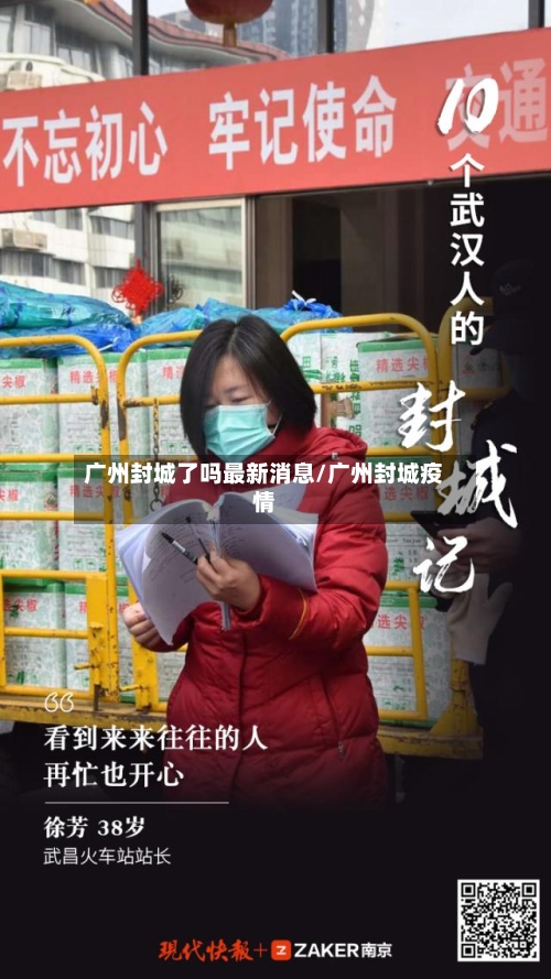 广州封城了吗最新消息/广州封城疫情
