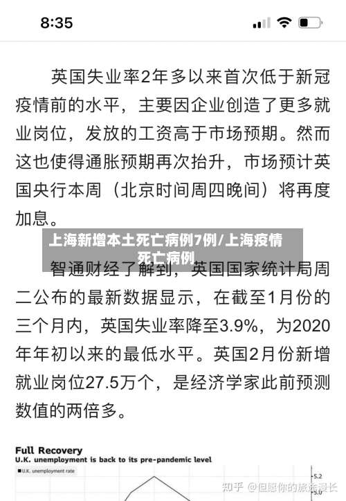 上海新增本土死亡病例7例/上海疫情死亡病例-第3张图片