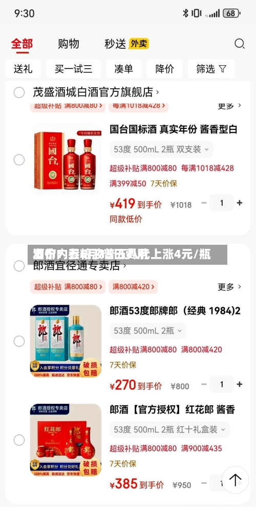 酒价内参6月15日费用
发布:五粮液普五八代上涨4元/瓶-第3张图片