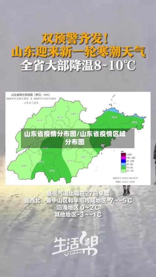 山东省疫情分布图/山东省疫情区域分布图-第2张图片