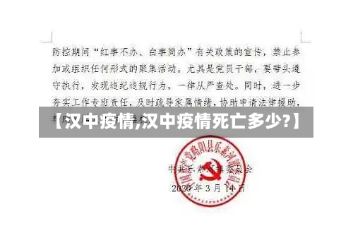 【汉中疫情,汉中疫情死亡多少?】-第2张图片