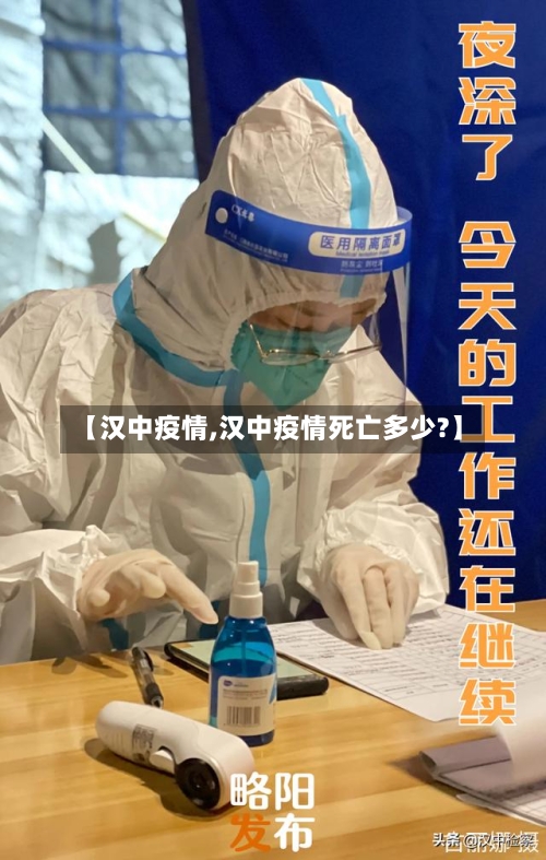【汉中疫情,汉中疫情死亡多少?】-第3张图片