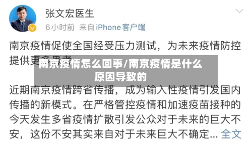 南京疫情怎么回事/南京疫情是什么原因导致的
